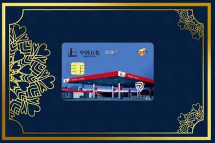 安庆大观区回收加油卡