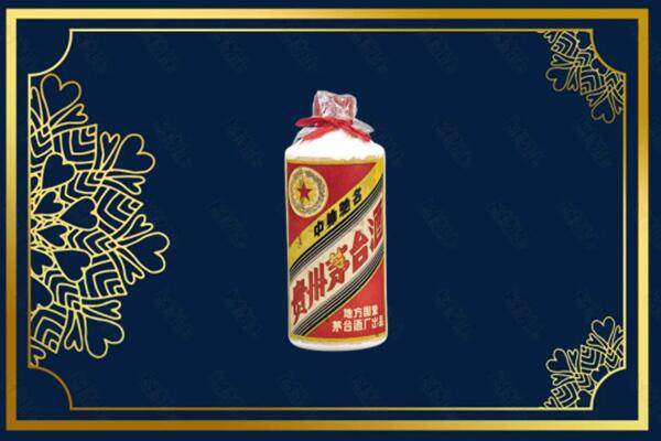 安庆大观区回收五星茅台酒